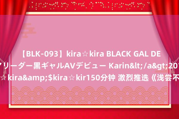 【BLK-093】kira☆kira BLACK GAL DEBUT 元・有名球団チアリーダー黒ギャルAVデビュー Karin</a>2013-04-19kira☆kira&$ki