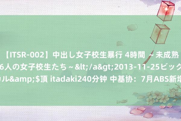 【ITSR-002】中出し女子校生暴行 4時間 ～未成熟なカラダを弄ばれる16人の女子校生たち～</a>2013-11-25ビッグモーカル&$頂 itadaki240分钟 中基协：